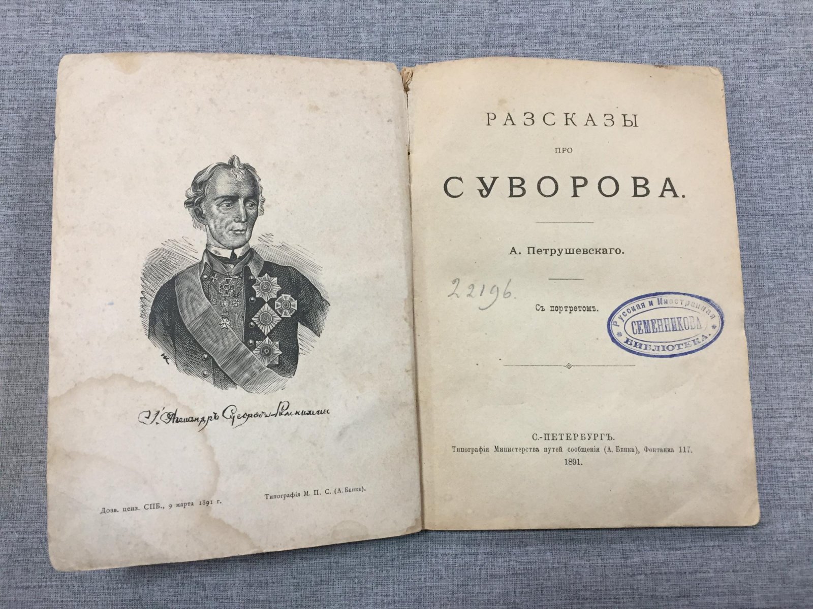 Петрушевский А. Рассказы про Суворова. С портретом.