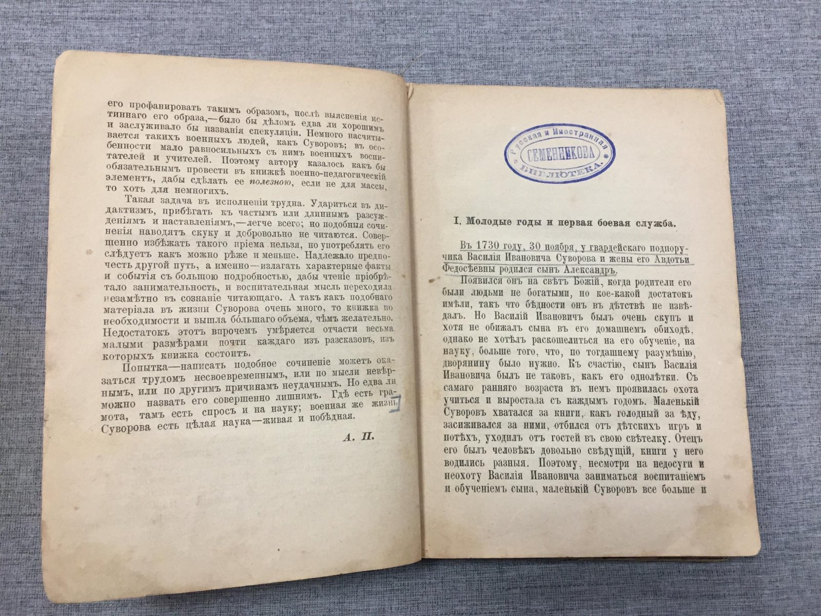 Петрушевский А. Рассказы про Суворова. С портретом.