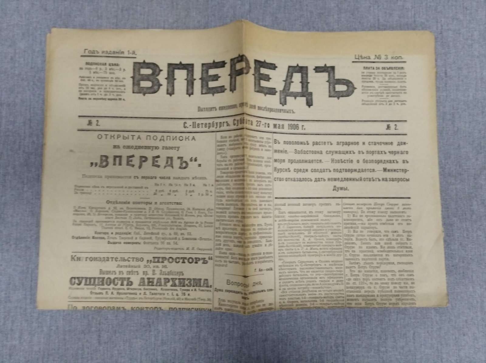 Вперед. Выходит ежедневно, кроме дней послепраздничных. № 2, суббота, 27 мая 1906 г.