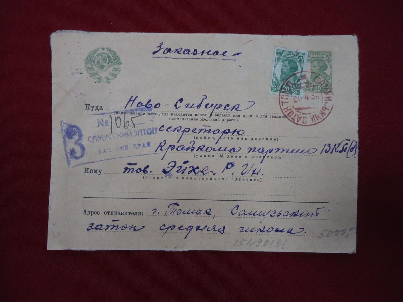 Конверт маркированный. Заказное письмо. Самусский (Самуський) Затон Зап.Сиб.Края - Новосибирск.