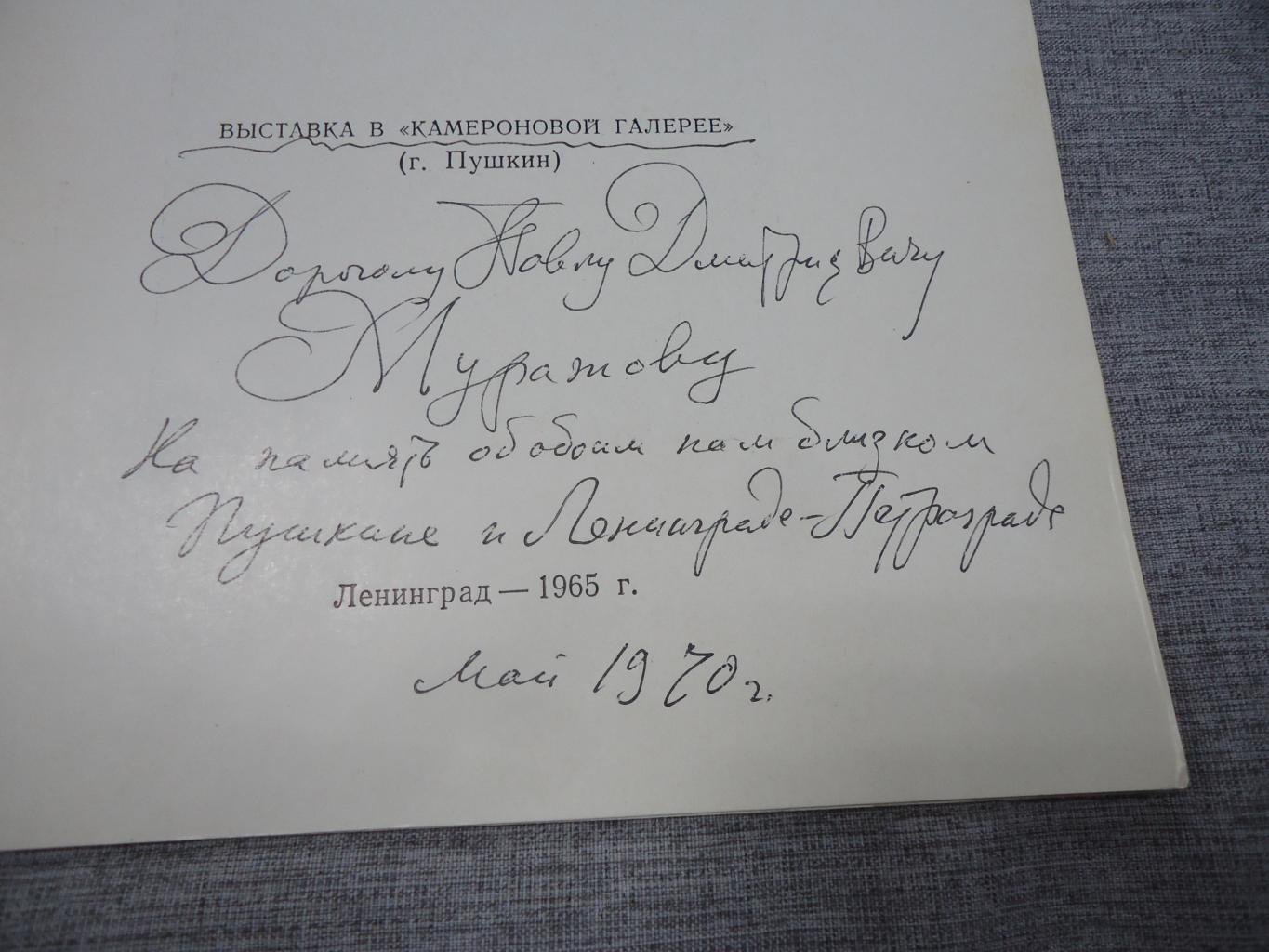 Милашевский В.А. Иллюстрации к сказкам А.С.Пушкина. Выставка в `Камероновой галерее` (г.Пушкин)