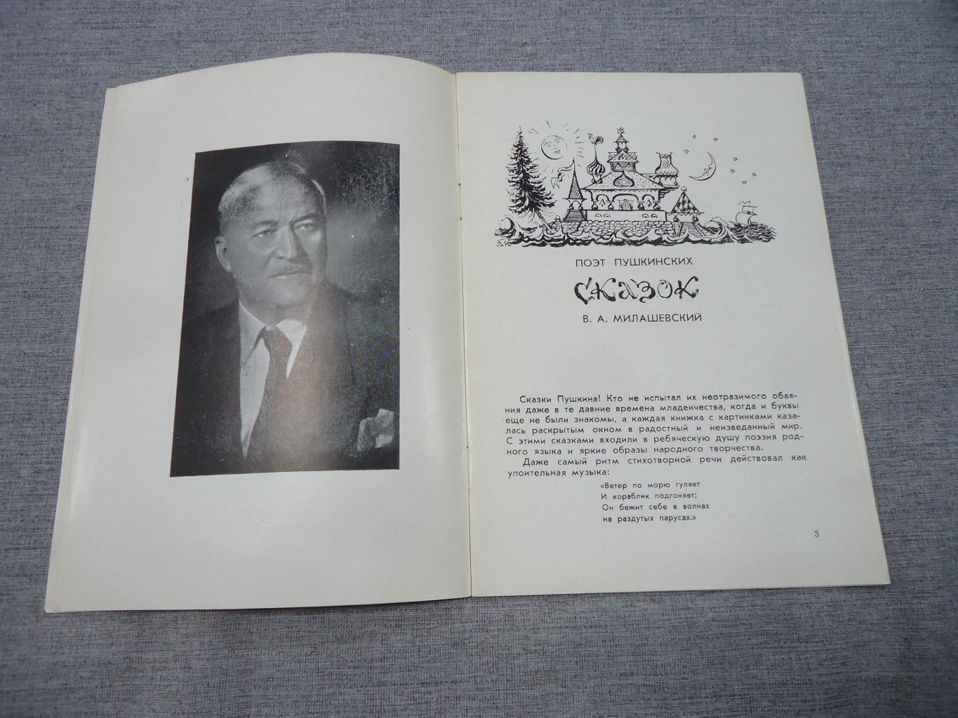 Милашевский В.А. Иллюстрации к сказкам А.С.Пушкина. Выставка в `Камероновой галерее` (г.Пушкин)