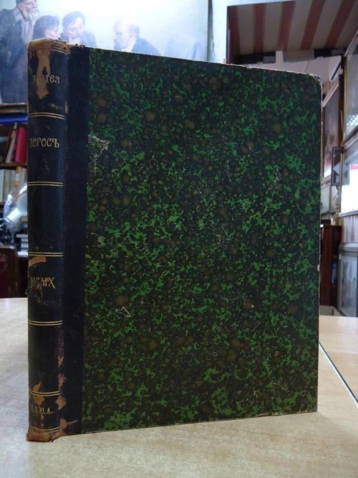 Логос. Книга первая 1910 г.