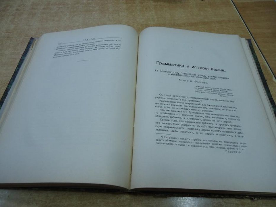 Логос. Книга первая 1910 г.