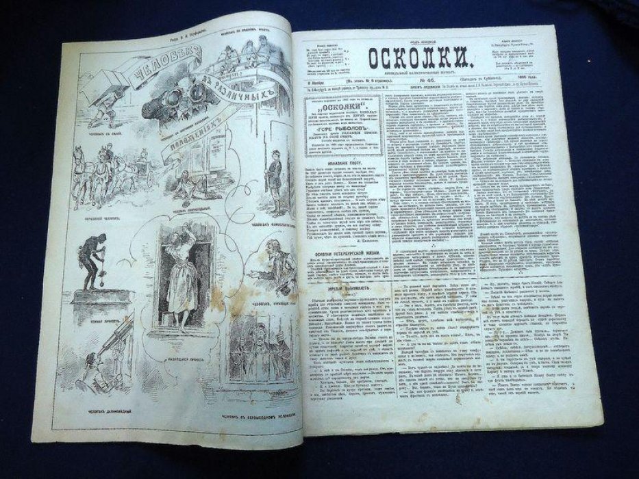 Осколки. № 45 8 ноября 1886 г. Еженедельный иллюстрированный журнал под редакцией Н.А. Лейкина.