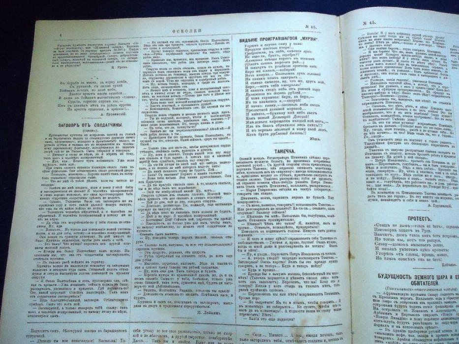 Осколки. № 45 8 ноября 1886 г. Еженедельный иллюстрированный журнал под редакцией Н.А. Лейкина.