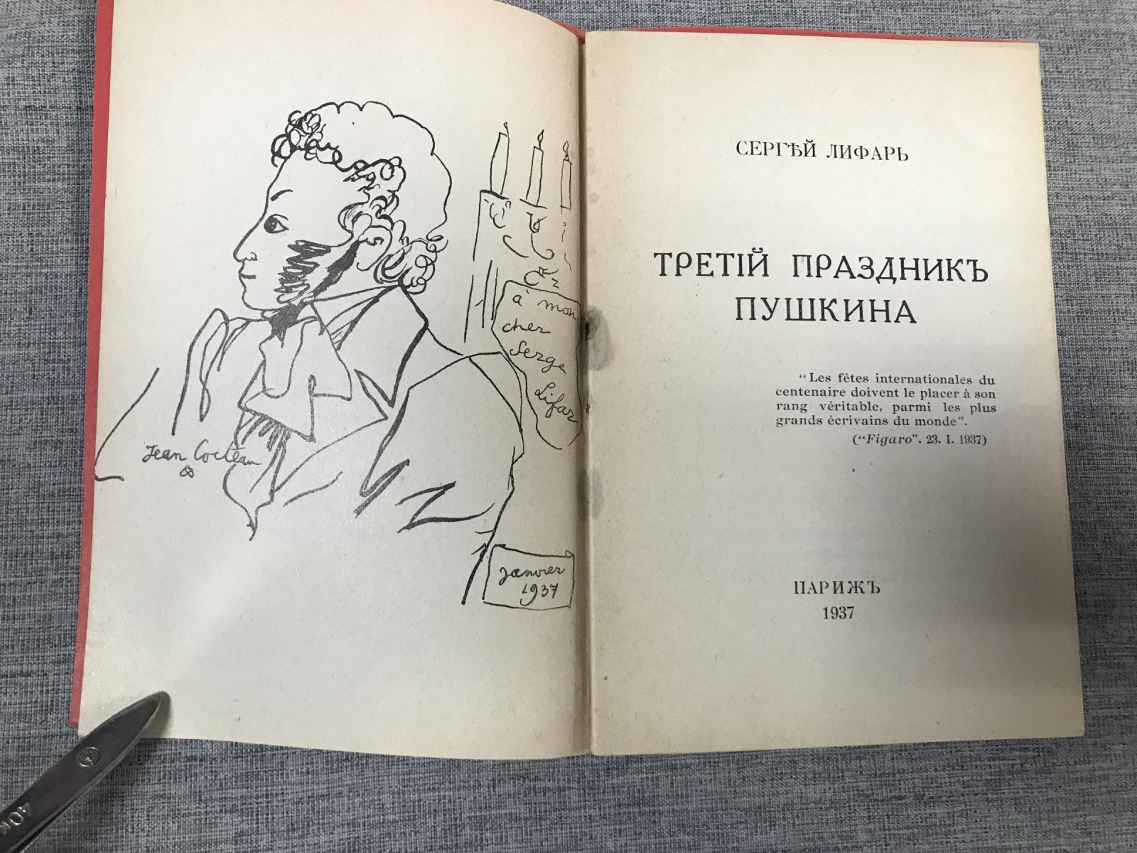 Лифарь, Сергей. Третий праздник Пушкина.