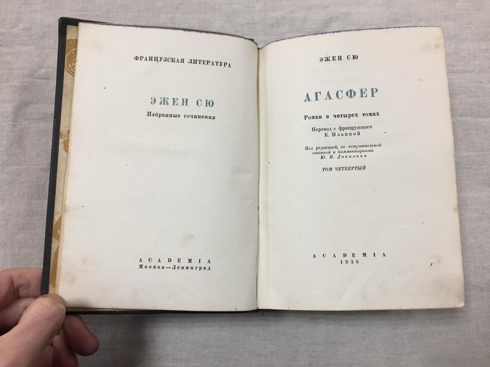 Сю Эжен. Агасфер: Роман в 4-х томах С 525 рисунками П. Гаварни. Оформление А.Могилевского Том четвертый.