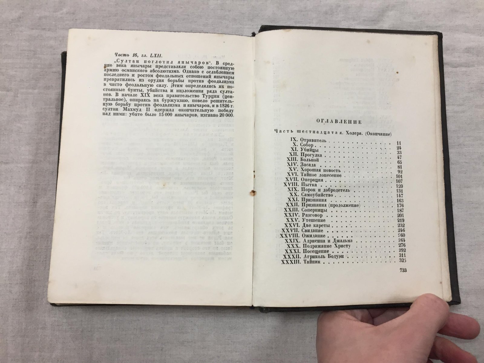 Сю Эжен. Агасфер: Роман в 4-х томах С 525 рисунками П. Гаварни. Оформление А.Могилевского Том четвертый.