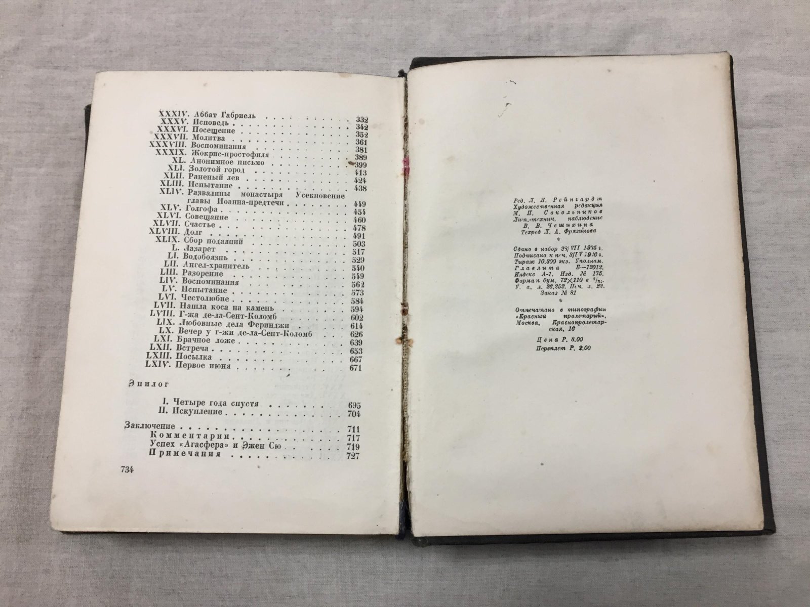 Сю Эжен. Агасфер: Роман в 4-х томах С 525 рисунками П. Гаварни. Оформление А.Могилевского Том четвертый.