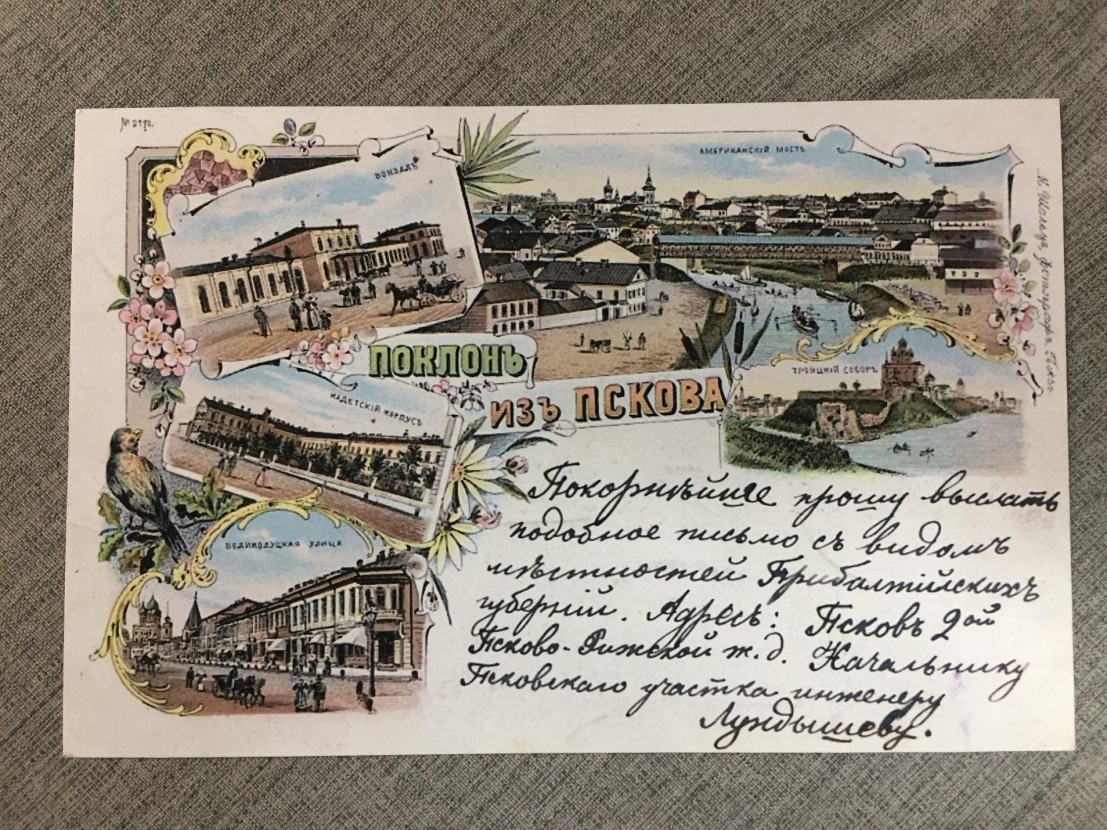 Псков.Поклон из Пскова. Грюсс. 1899 год.