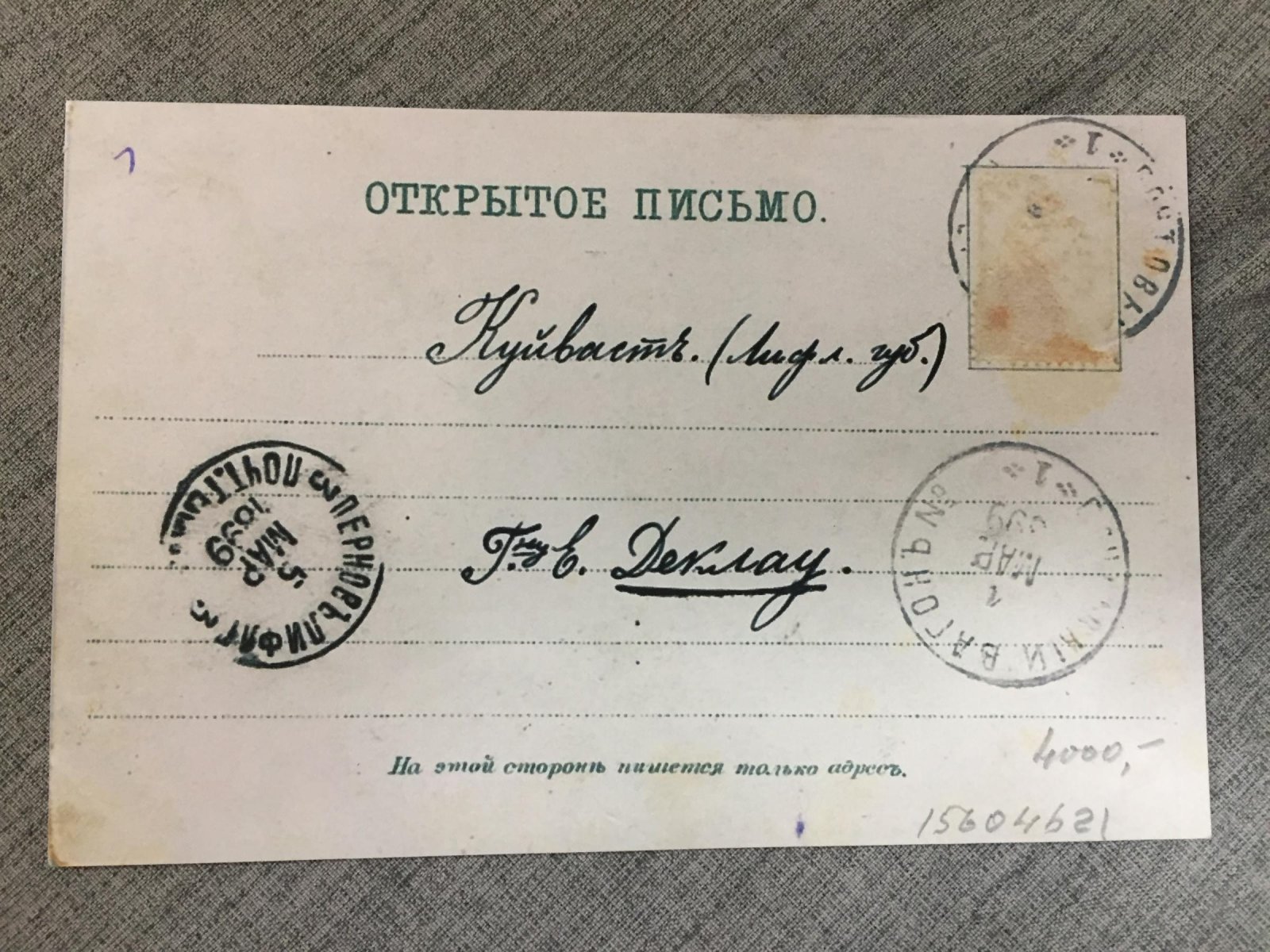 Псков.Поклон из Пскова. Грюсс. 1899 год.