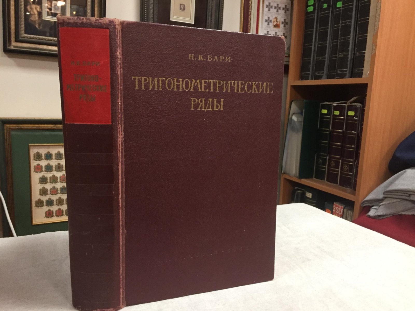 Бари Н.К Тригонометрические ряды.