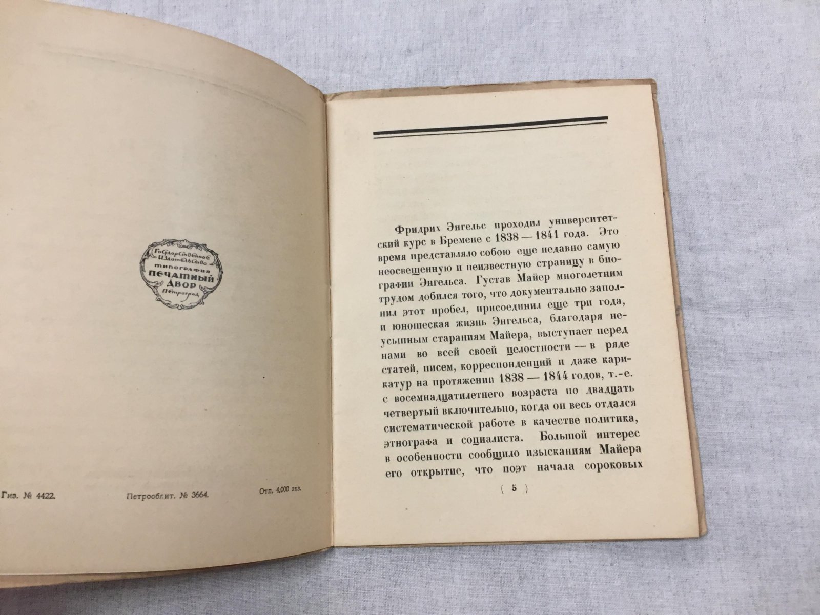 Энгельс Фридрих. Вечер. Поэма. Перевод Иеронима Ясинского
