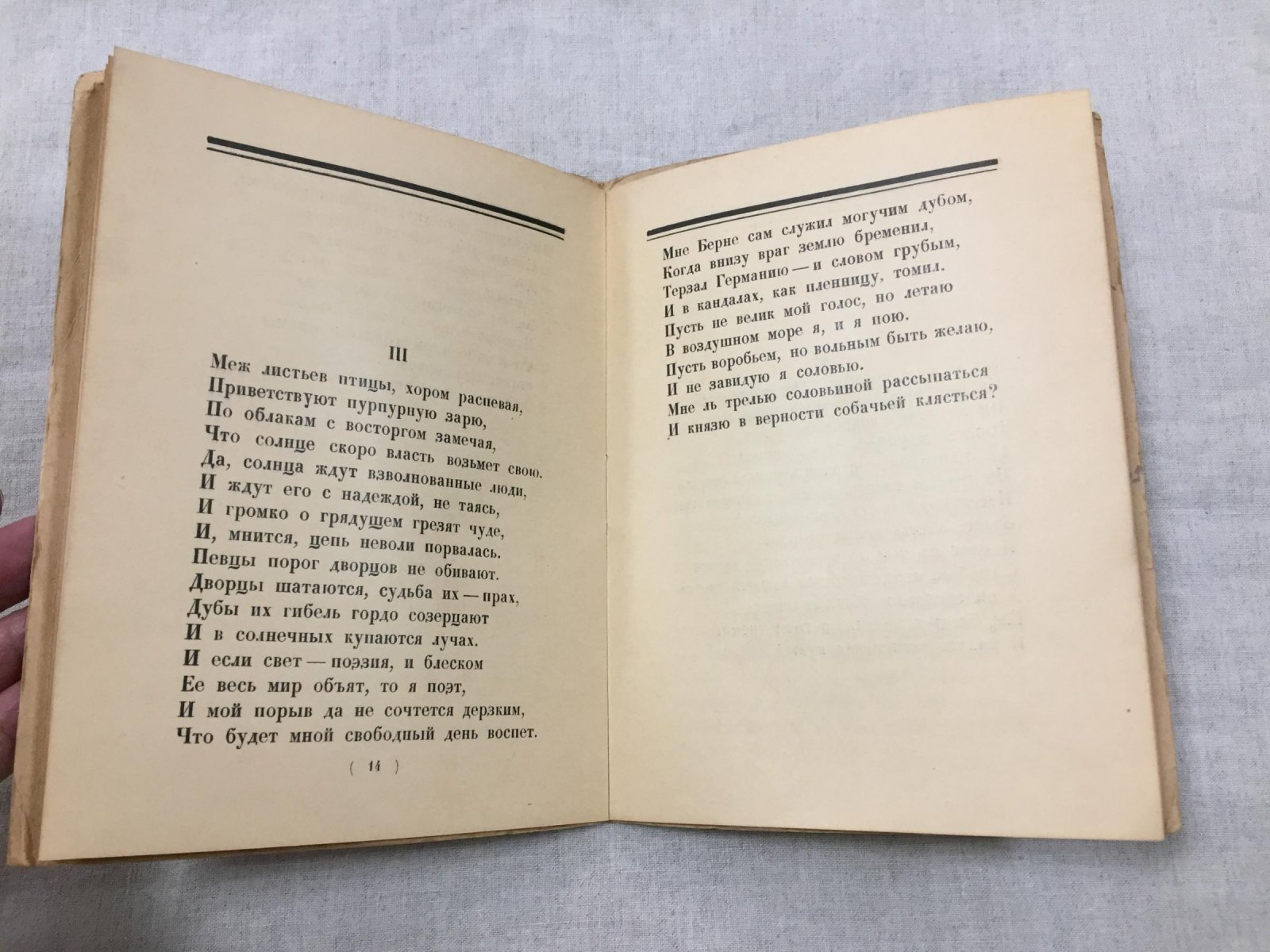 Энгельс Фридрих. Вечер. Поэма. Перевод Иеронима Ясинского