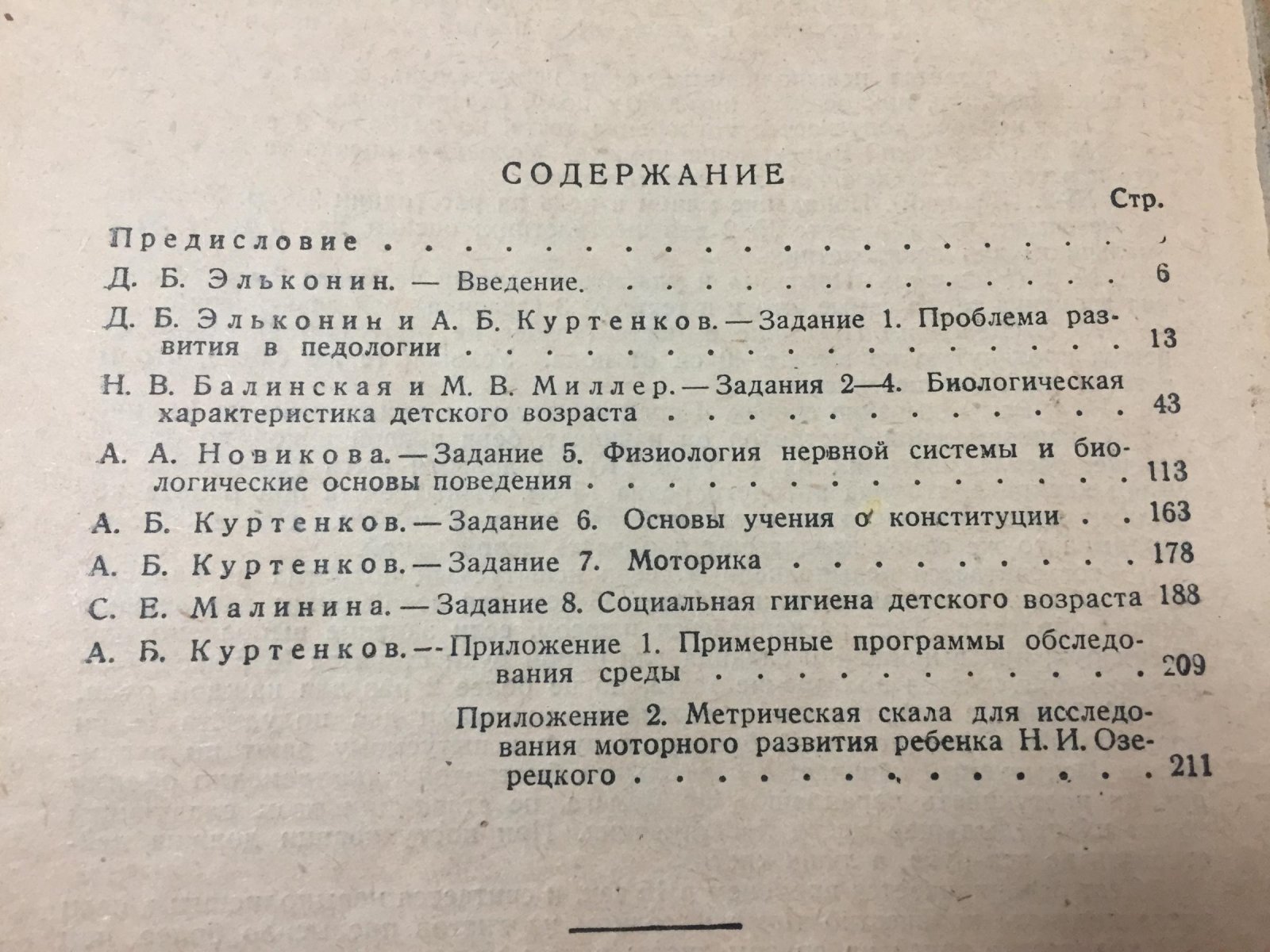 Учебник педологии для педагогических техникумов. Часть 1. Введение в педологию.