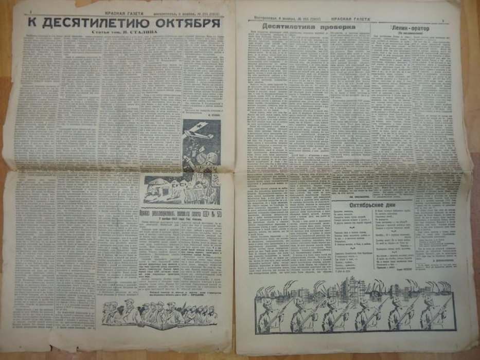 Красная газета. Воскресенье 6 ноября 1927 г.