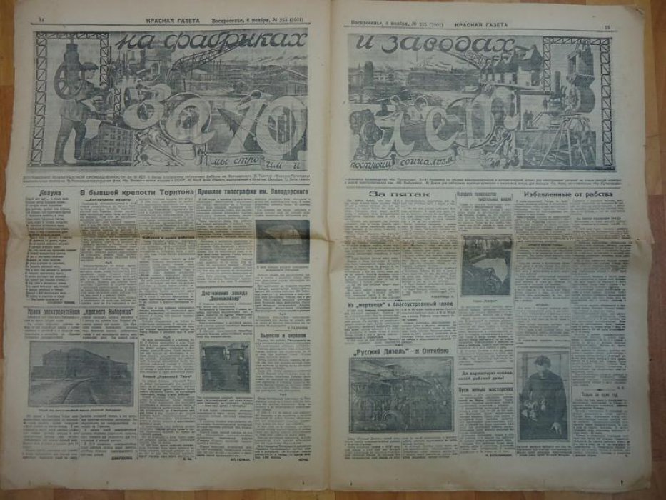 Красная газета. Воскресенье 6 ноября 1927 г.