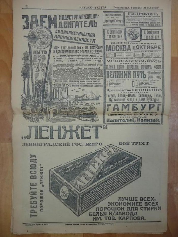Красная газета. Воскресенье 6 ноября 1927 г.