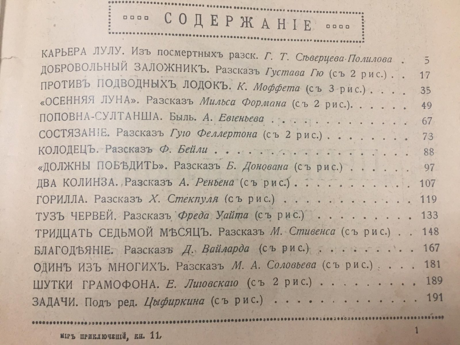 Мир приключений. Ежемесячный иллюстрированный сборник. Книга 11 за 1915 год.
