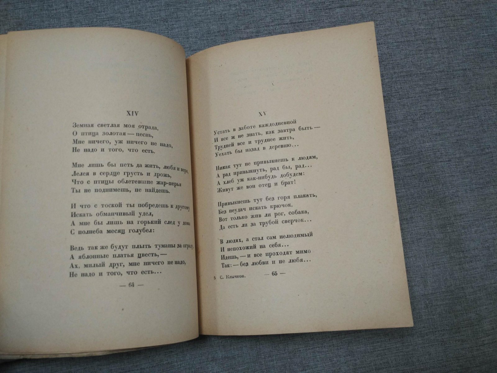 Клычков Сергей. Талисман.