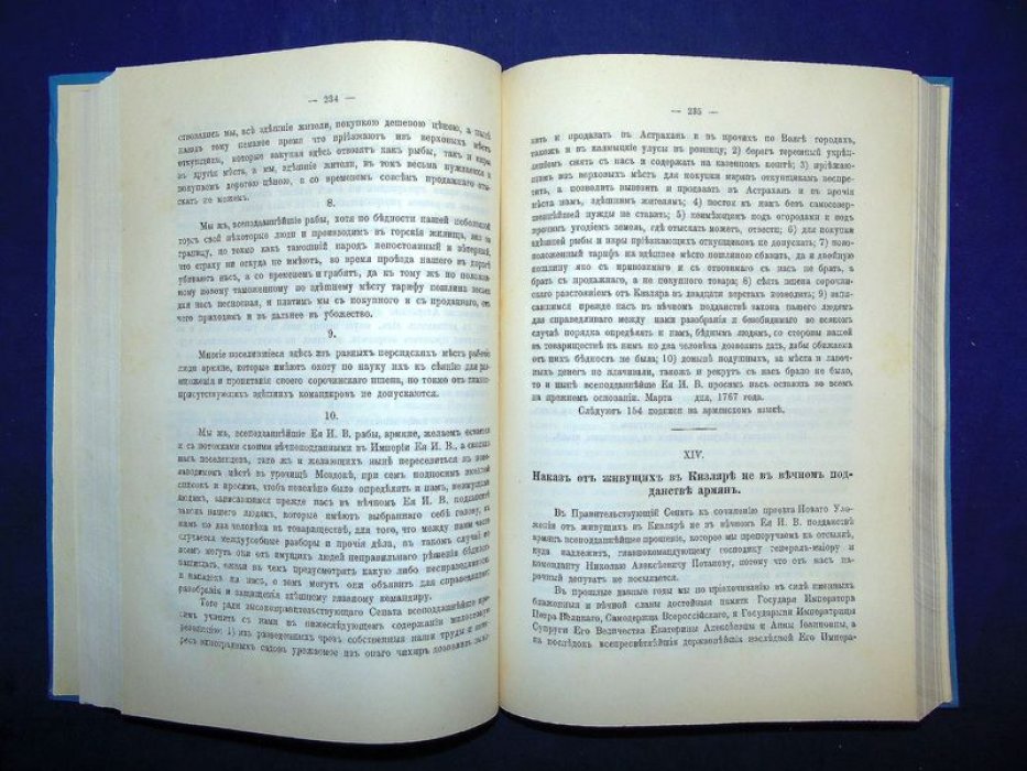 Сборник императорского русского исторического общества. Том сто тридцать четвертый (134)