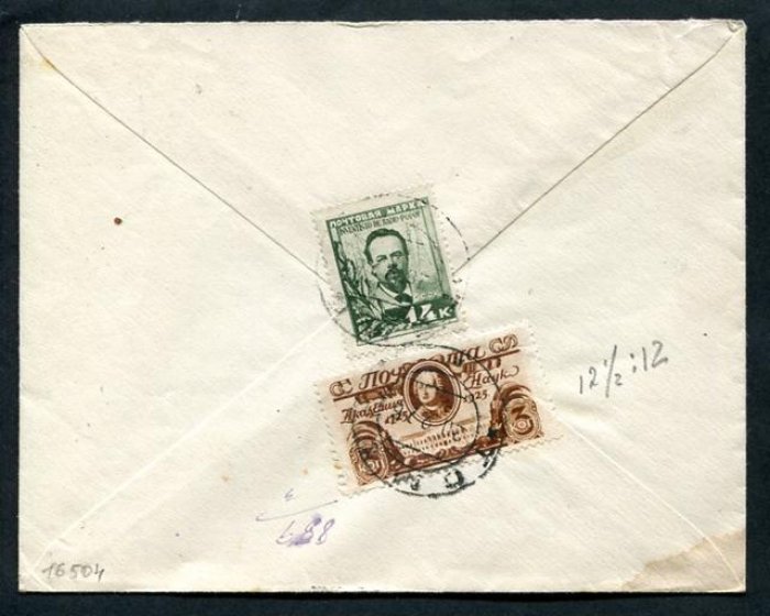 Конверт заказного письма Томск - Томск. 1926 г.