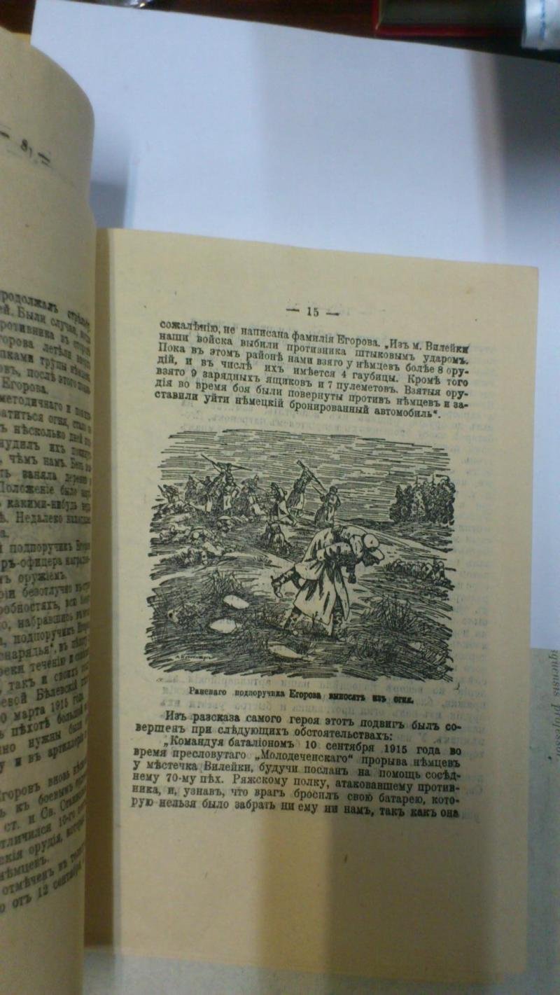 Герои и трофеи Великой народной войны. Выпуск 4-й