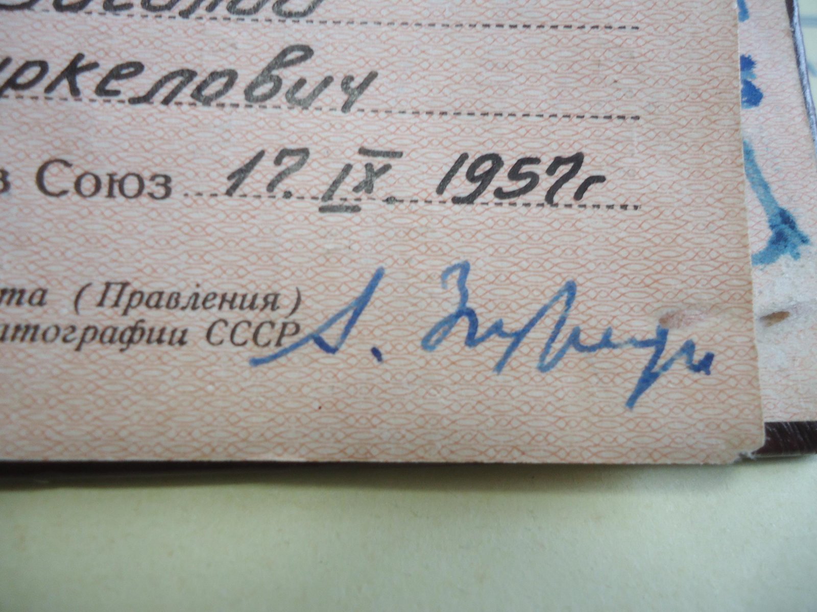 Членский Билет. Союз Работников Кинематографии СССР. Пронин Василий Маркелович