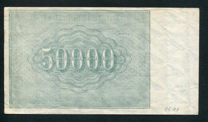 Бона. 50000 рублей 1921 г. Расчетный знак РСФСР.
