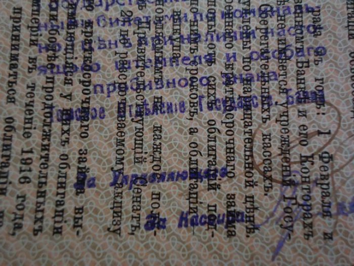 Бона. Томск. Штамп Томского Отделения Государственного Банка и перфорация ` 88 ГБ ` на : облигации Государственного 5 1/2 % военного краткосрочного заема на 1000 рублей.