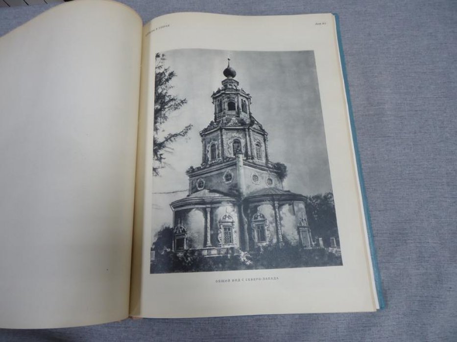 Подключников В. Н. Памятники русской архитектуры. Три памятника XVII столетия.