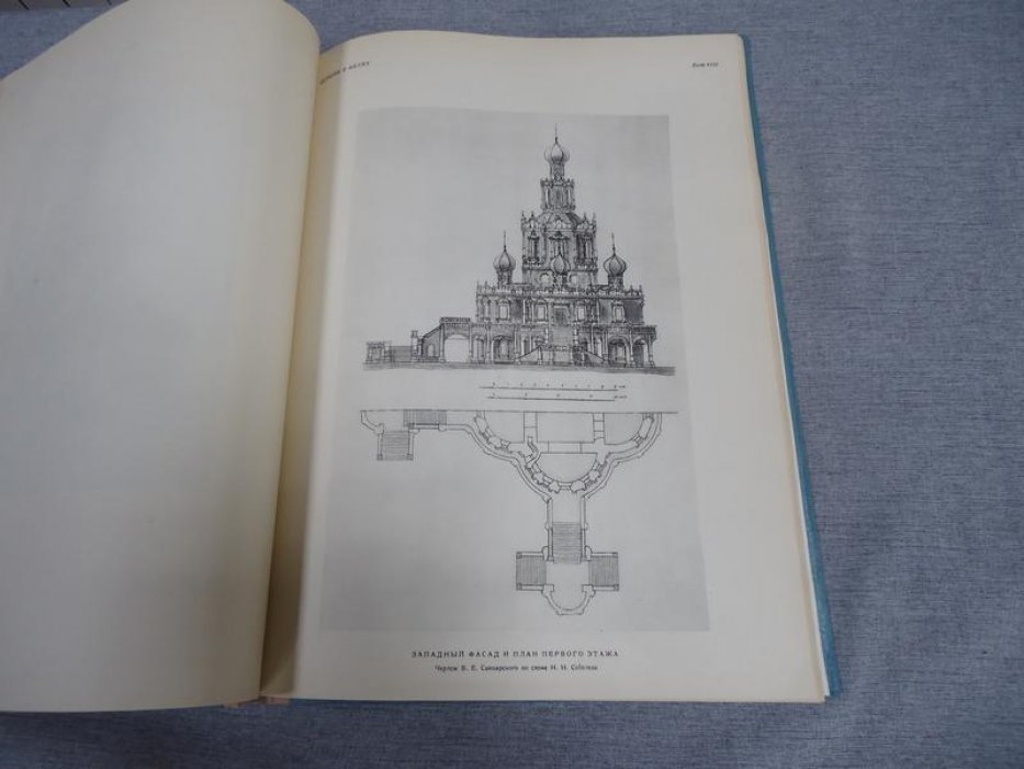Подключников В. Н. Памятники русской архитектуры. Три памятника XVII столетия.