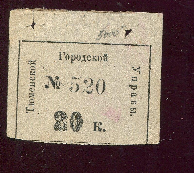 Бона. 20 копеек Тюменская Городская Управа
