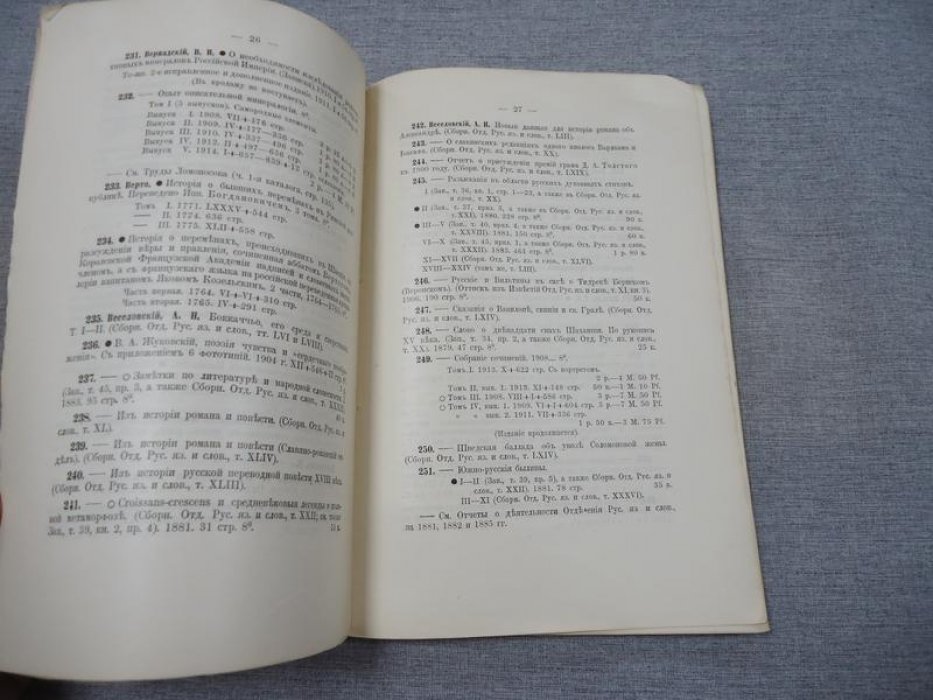 Каталог изданий Императорской Академии Наук. Часть II. Отдельные издания на русском языке.