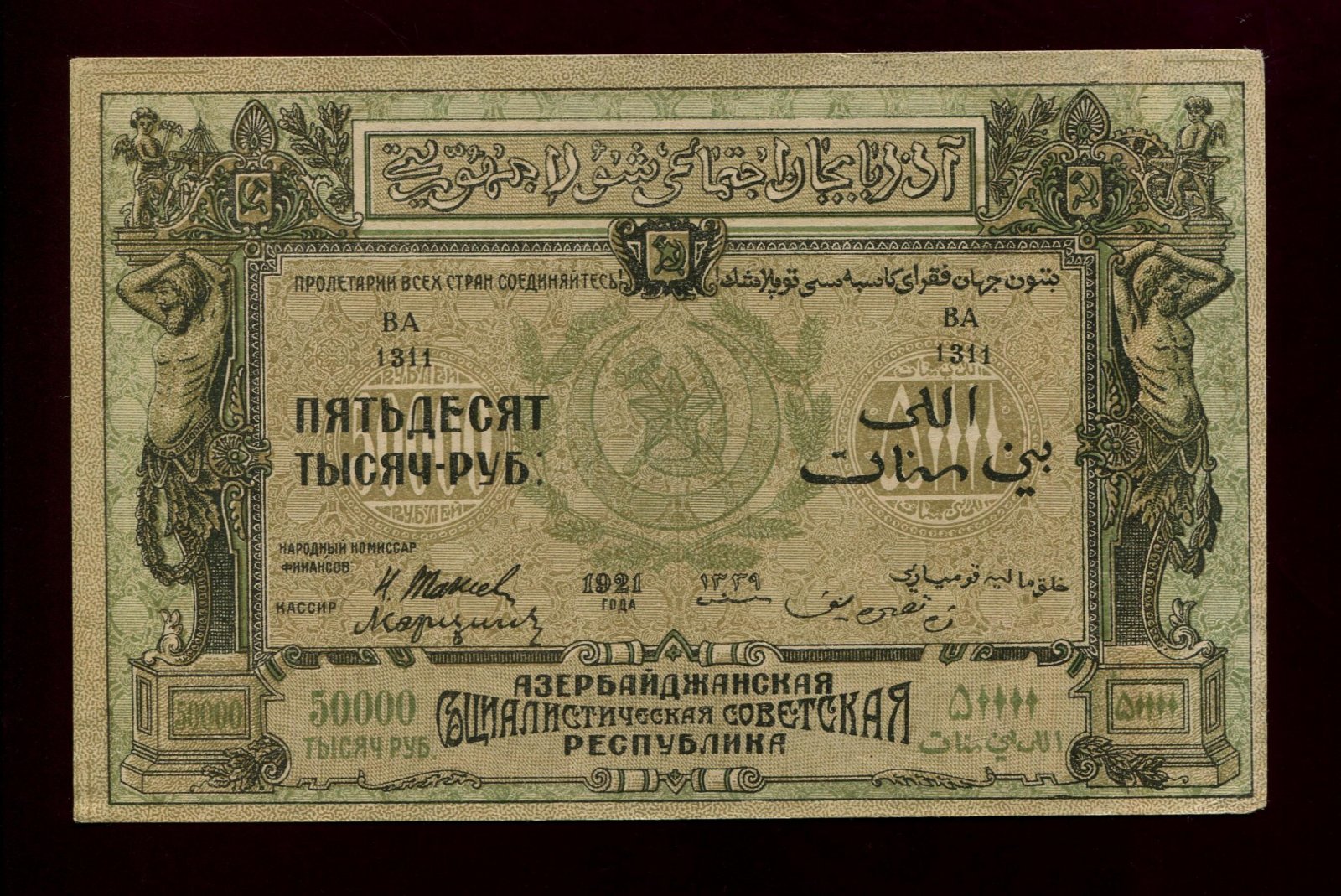 Бона. 50000 рублей 1921 г. Азербайджанская ССР
