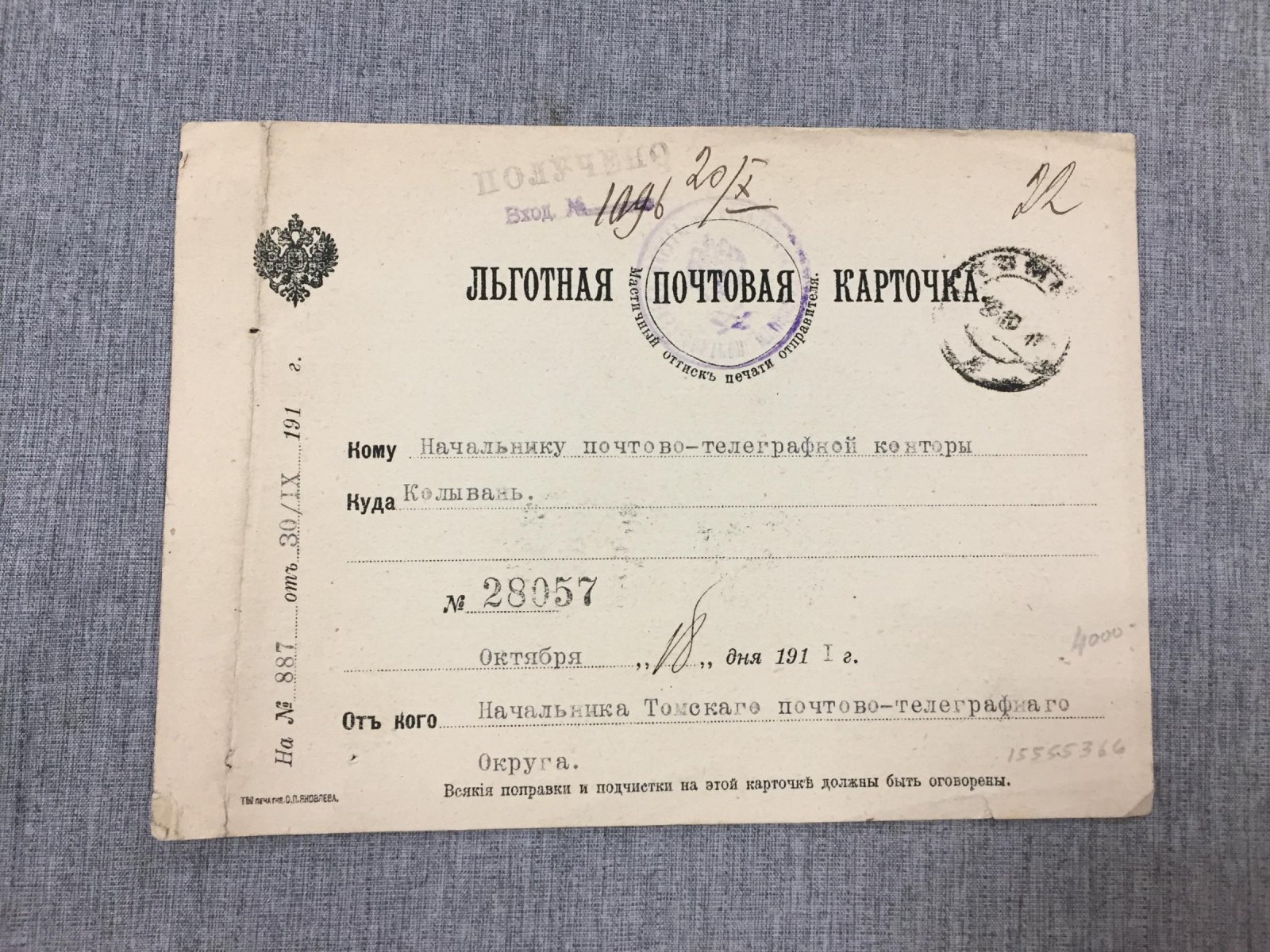 Льготная Почтовая карточка.