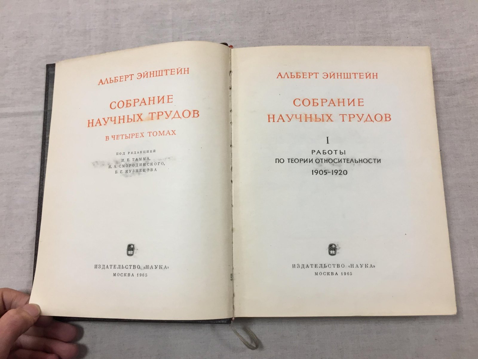 Эйнштейн Альберт. Собрание научных трудов. В четырех томах