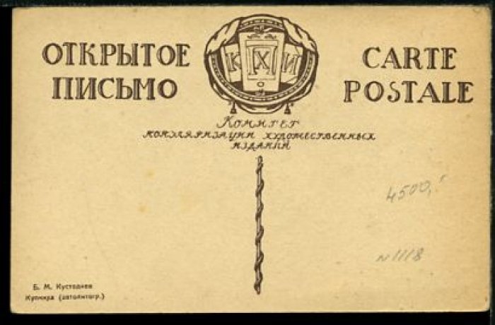 Кустодиев Б. Купчиха.