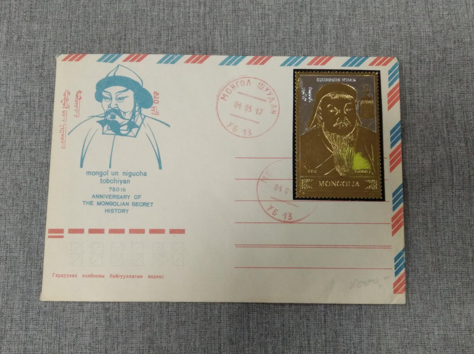 Конверт. Монголия. 750 лет секретной истории. 1999 г.