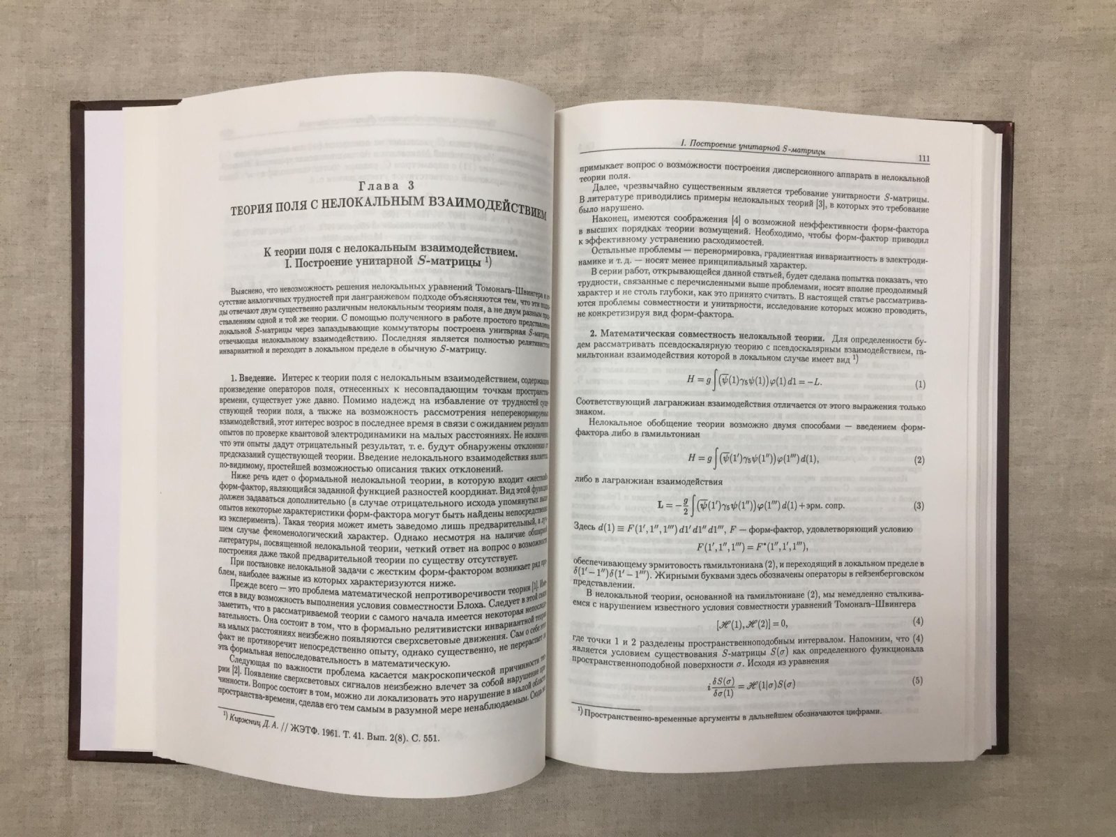 Киржниц Д.А. Труды по теоретической физике и воспоминания. В двух томах.