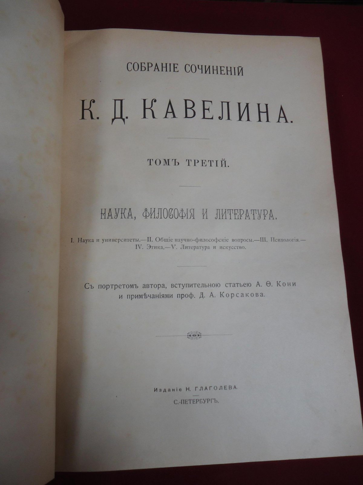 Кавелин К.Д. Собрание сочинений. Том третий. Наука, философия и литература