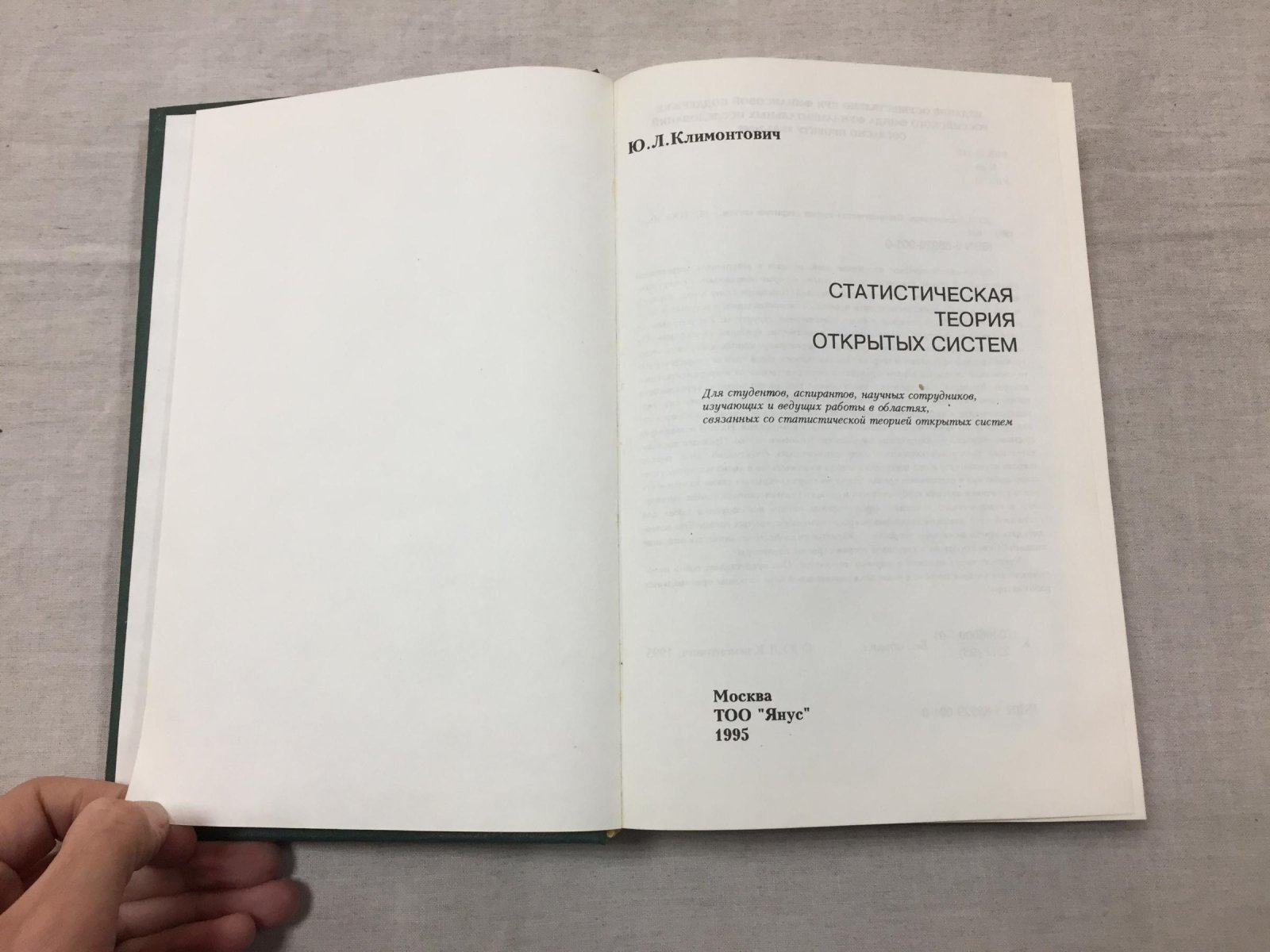 Климонтович Ю.Л. Статистическая теория открытых систем. В Трех томах.