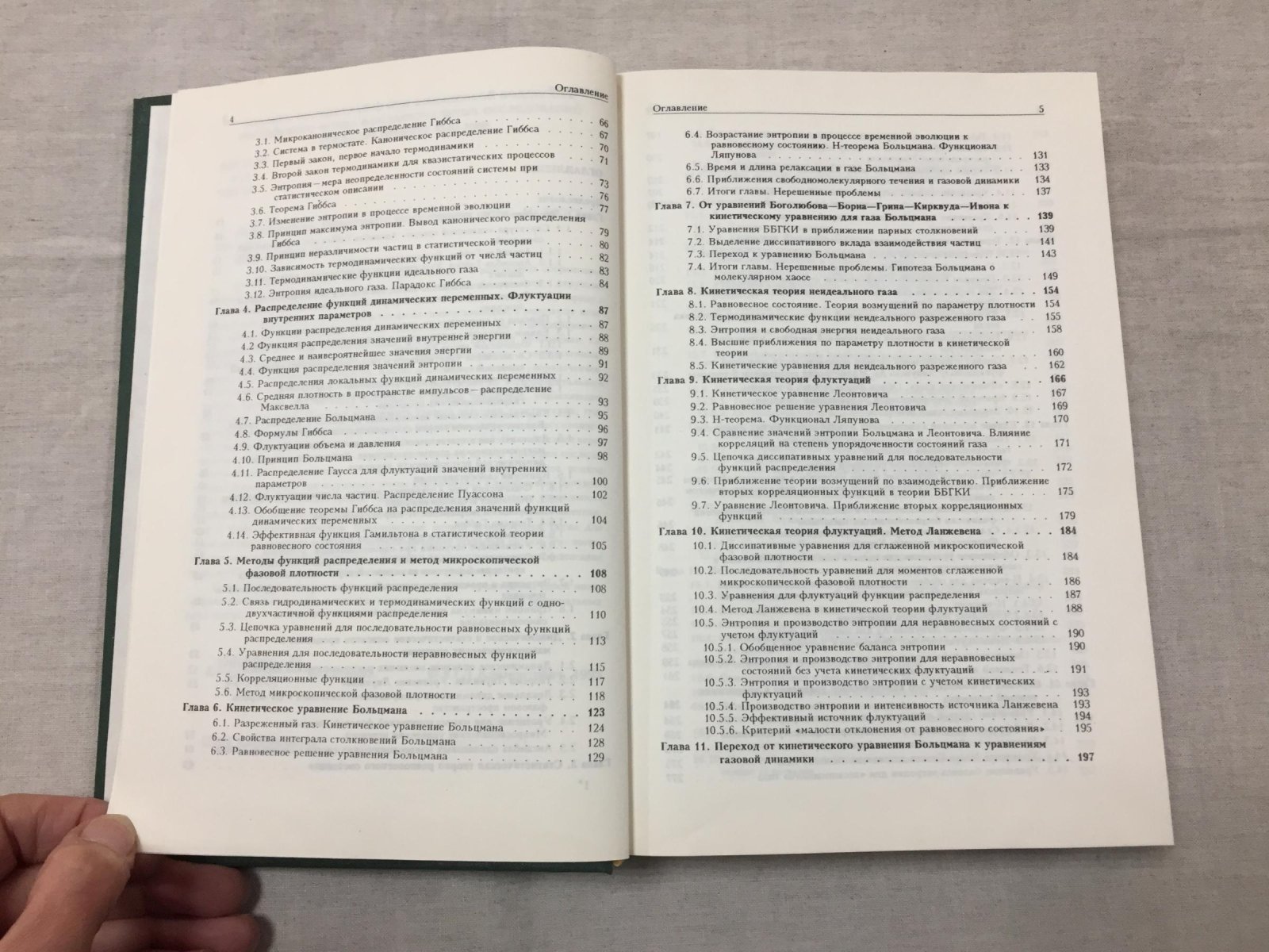 Климонтович Ю.Л. Статистическая теория открытых систем. В Трех томах.