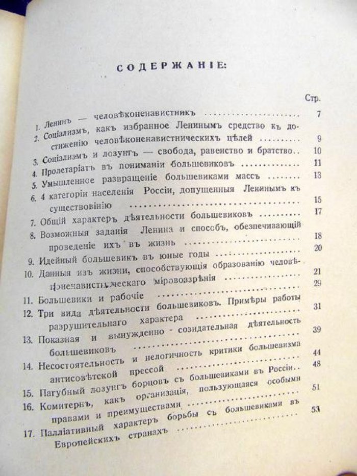 Турбин С.И. Что говорит логика о большевизме.