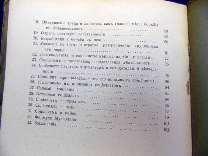 Турбин С.И. Что говорит логика о большевизме.