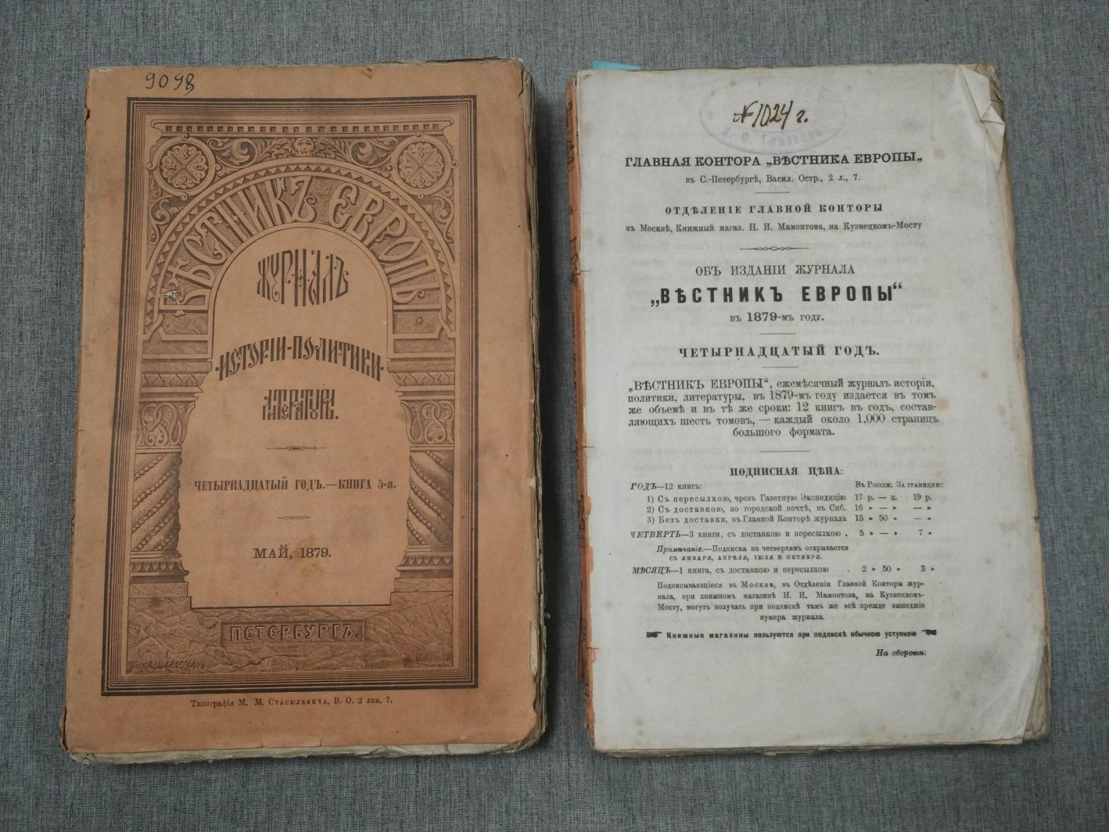 (Костомаров Н.) Вестник Европы. Журнал истории - Политики - Литературы. Апрель 1879 + Май 1879