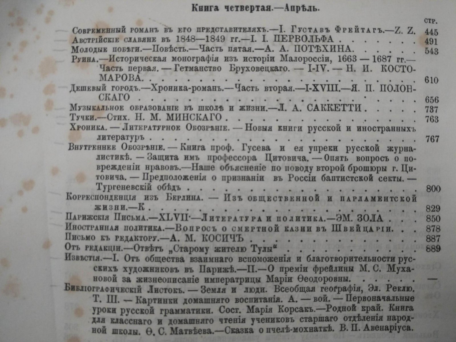(Костомаров Н.) Вестник Европы. Журнал истории - Политики - Литературы. Апрель 1879 + Май 1879