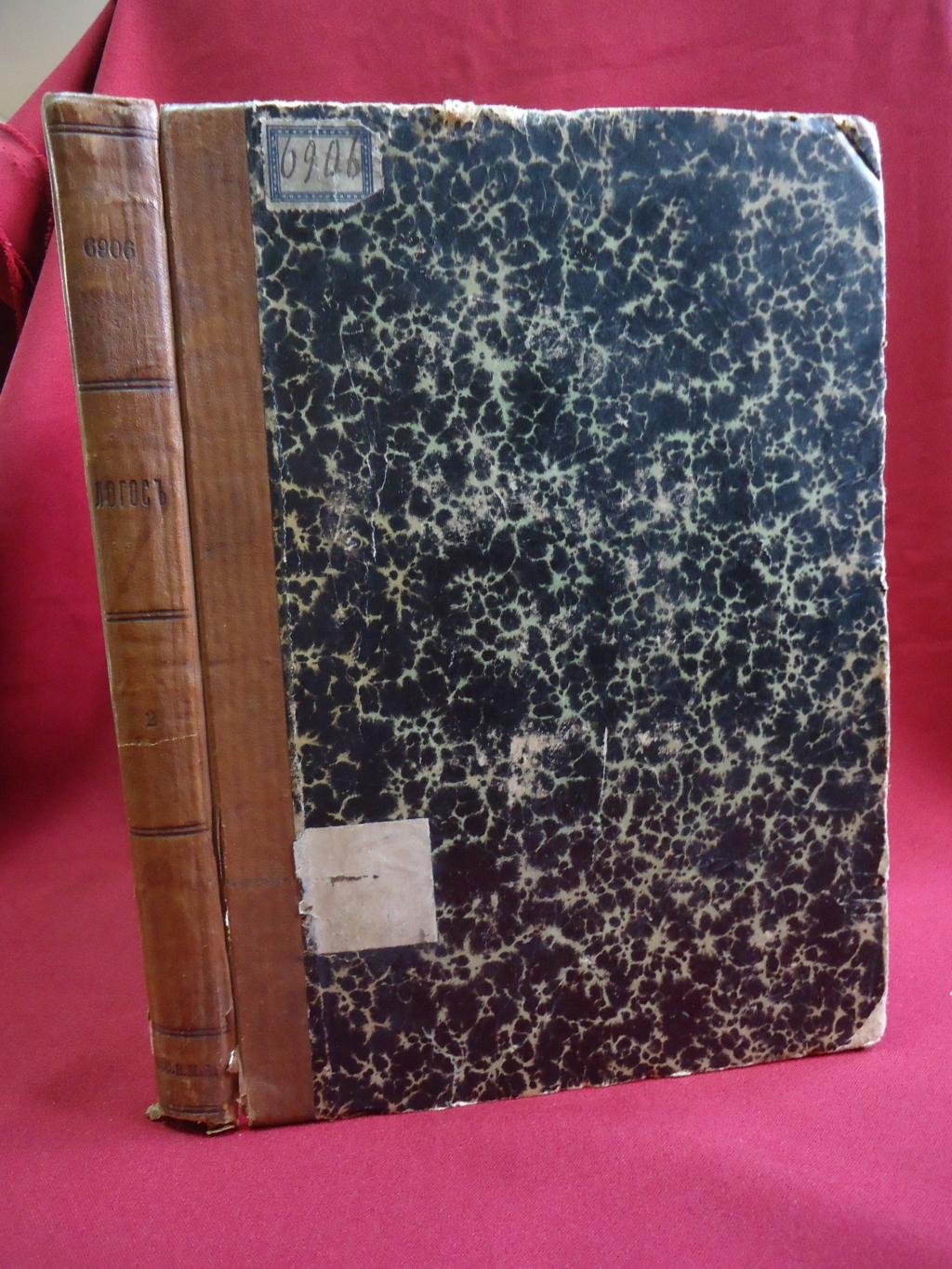 Логос. Книга вторая 1910 г.