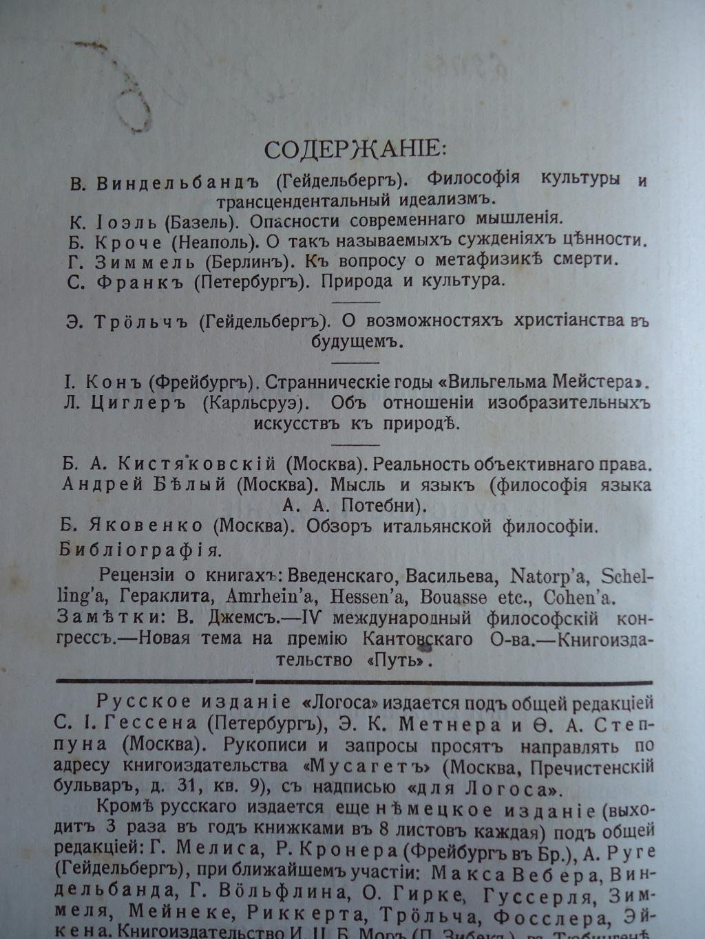 Логос. Книга вторая 1910 г.